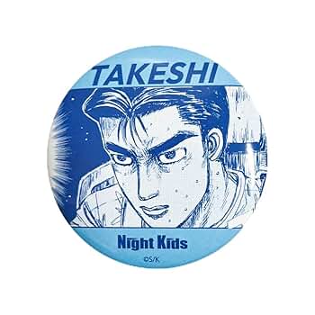 頭文字D 中里毅　完売品　缶バッチ 頭文字D イニシャルD 中里毅 缶バッジ その1 - メルカリ